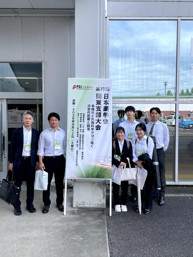 第70回日本薬学会関東支部大会